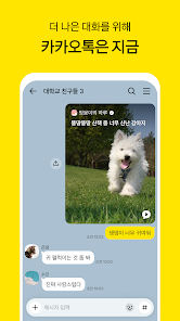 카카오톡 채팅 기능