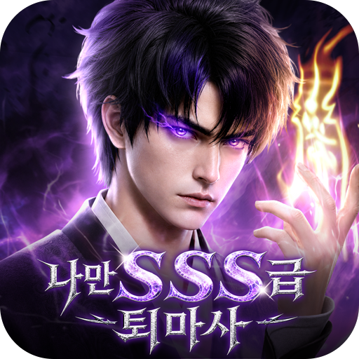 나만 SSS급 퇴마사 리뷰: 혼자서 즐기는 MMO 하드캐리