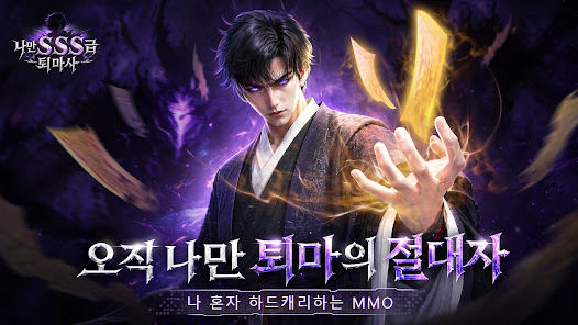 나만 SSS급 퇴마사 게임 스크린샷 2