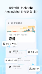 AMap Global 내비게이션 화면