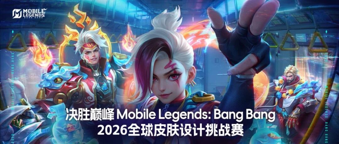 沐瞳4.9万美元皮肤设计赛揭晓:AI时代的手绘坚持