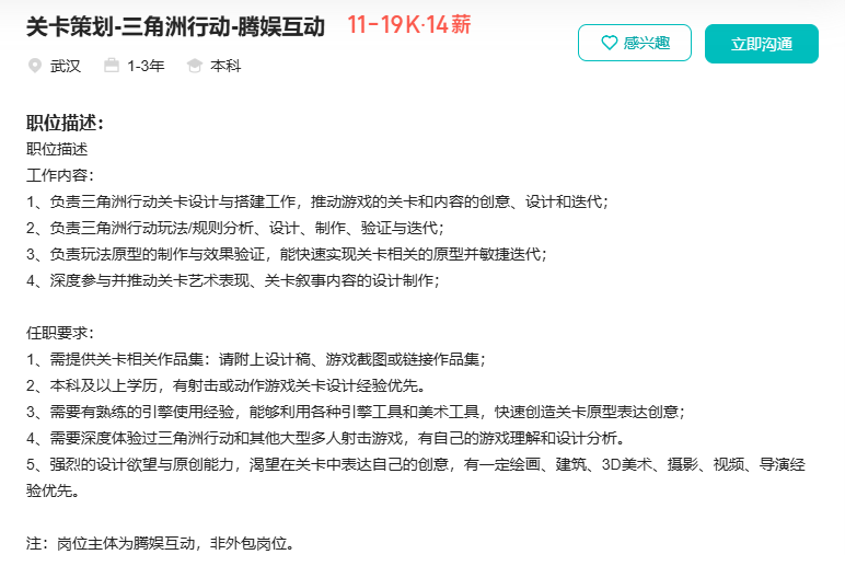 騰娱互動の求人情報の例